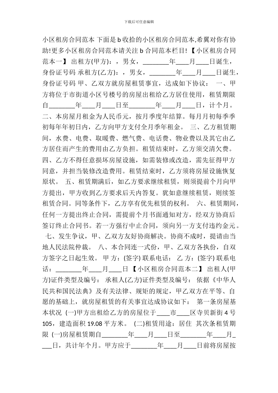 小区租房合同书通用模板_第2页