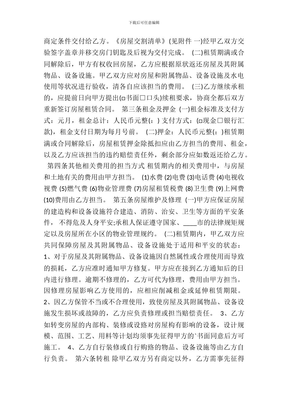 小区租房合同书通用模板_第3页