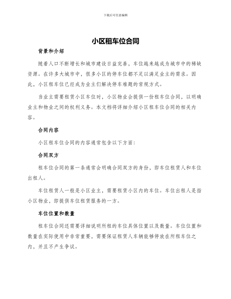 小区租车位合同_第1页