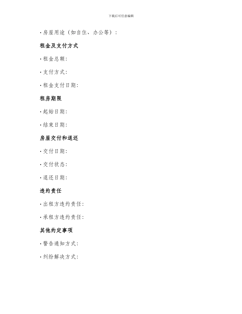 小区简单租房合同_第2页