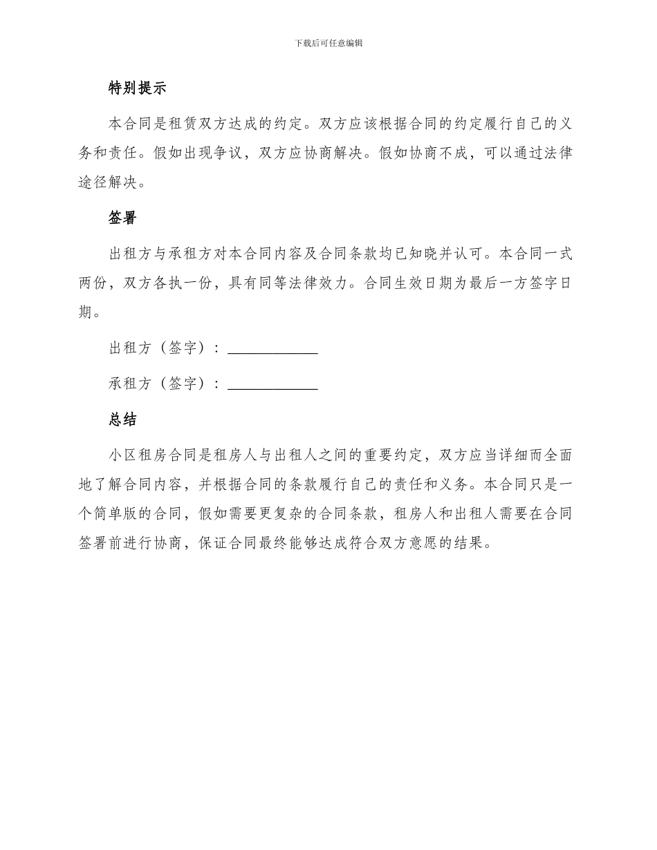 小区简单租房合同_第3页