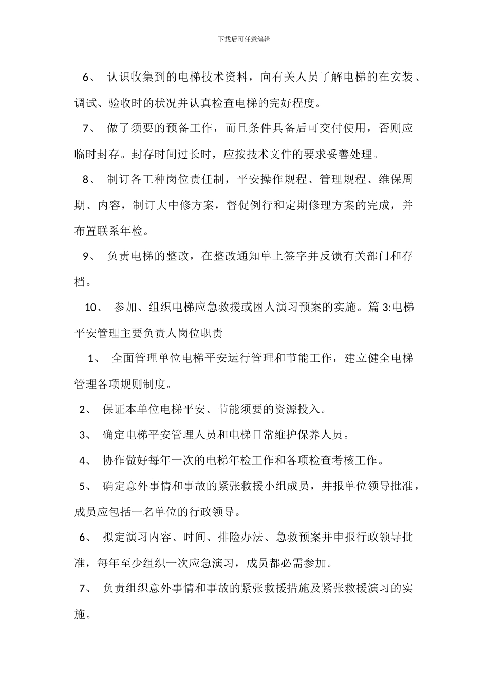 小区维保员工岗位职责_第3页