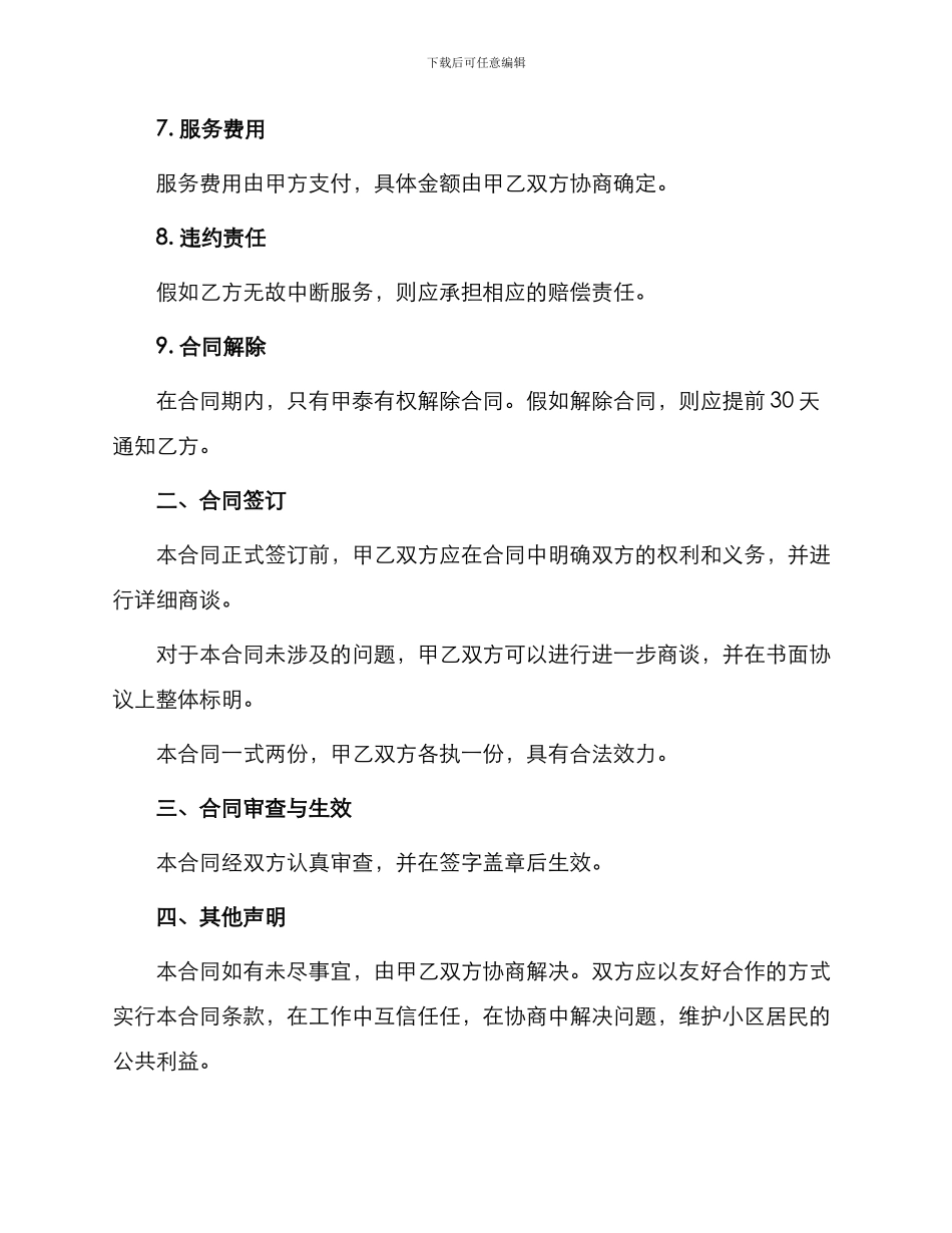 小区绿化养护合同_第2页