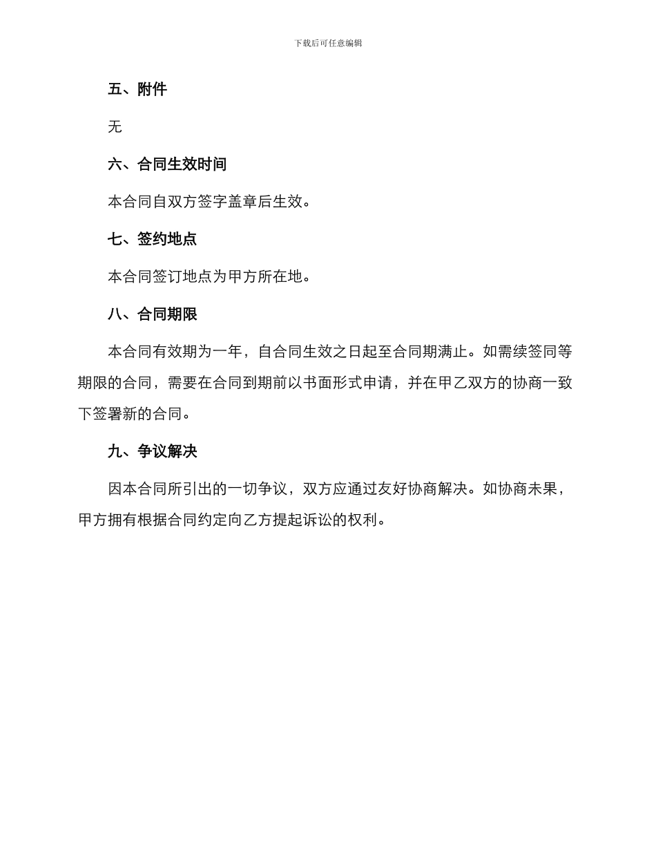 小区绿化养护合同_第3页