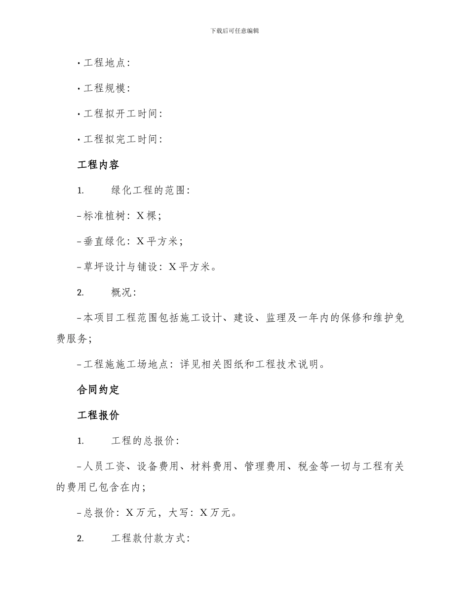 小区绿化工程施工合同_第2页