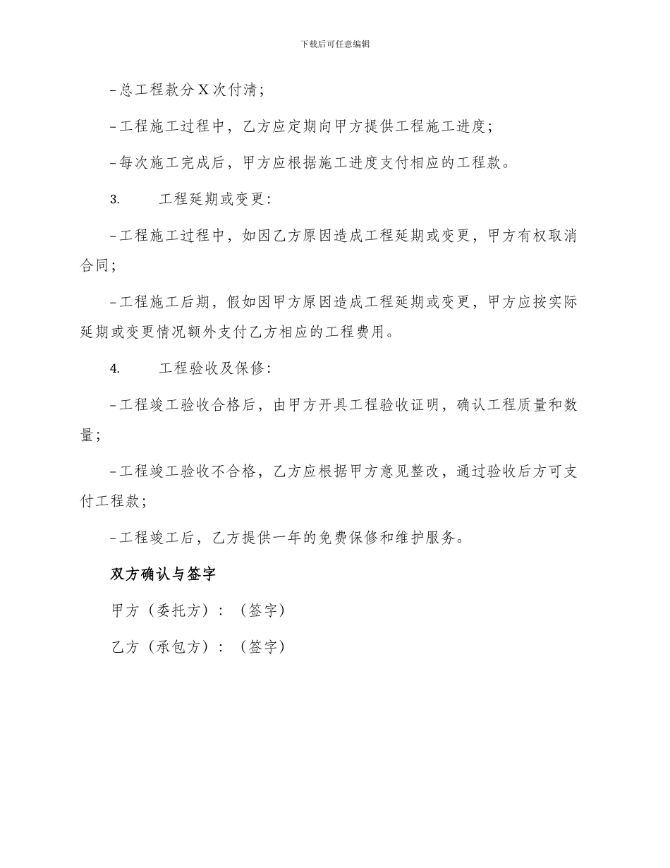 小区绿化工程施工合同_第3页