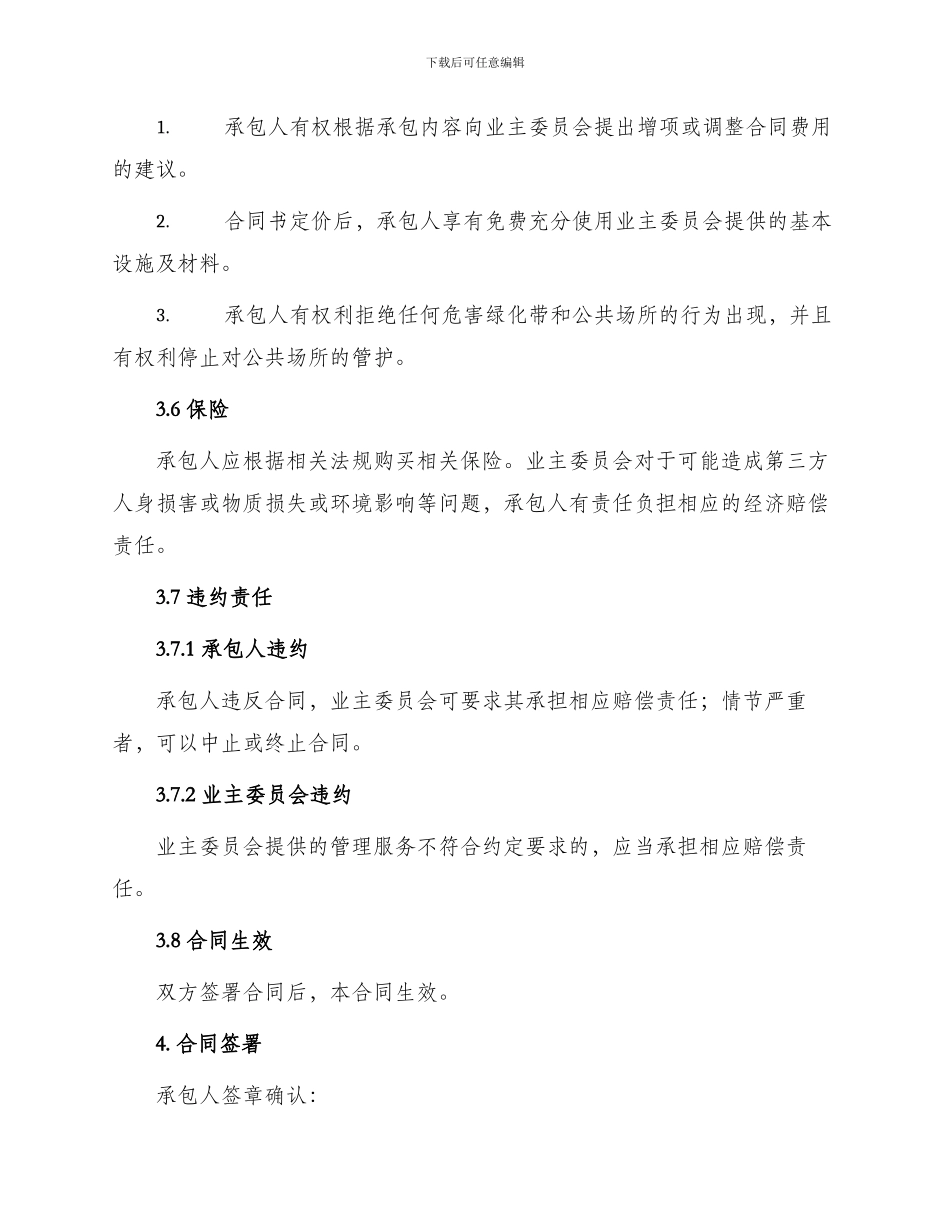 小区绿化带承包合同_第3页