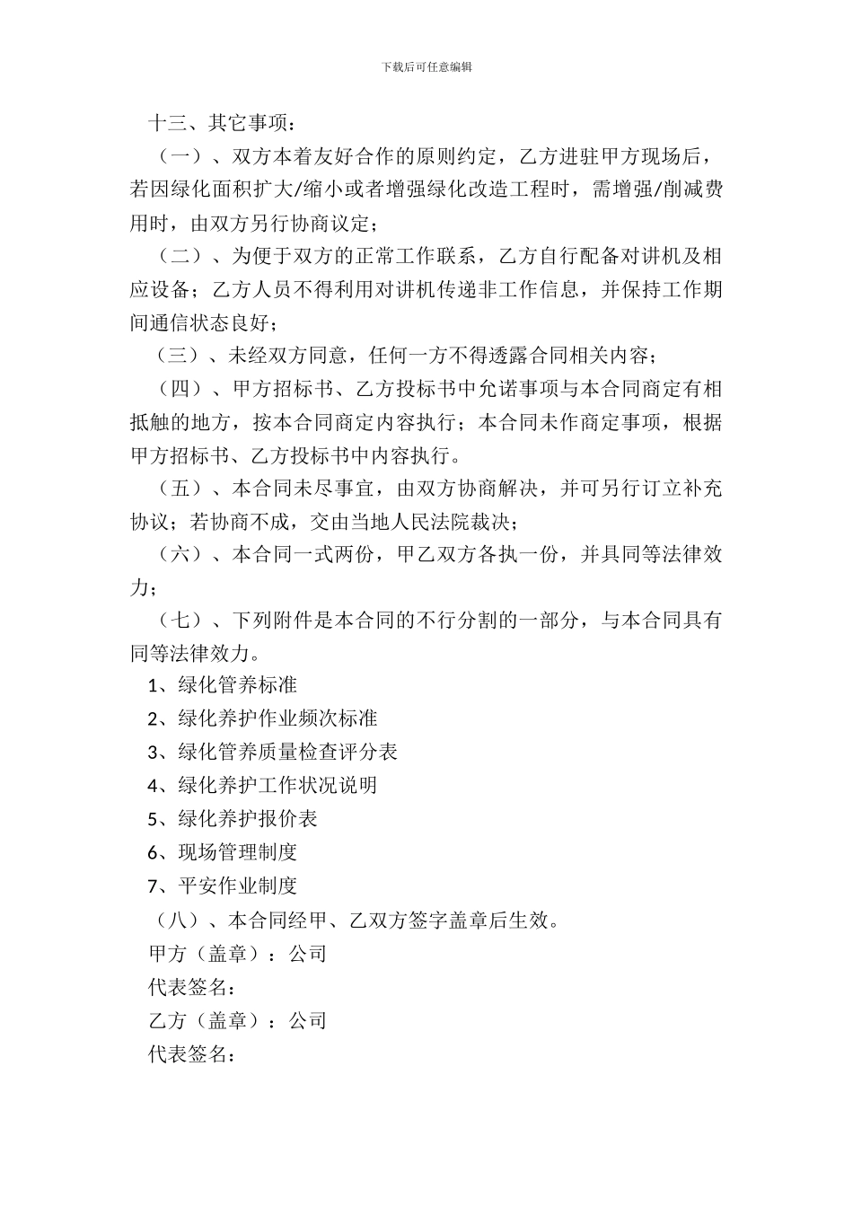 小区绿化承包合同新_第3页