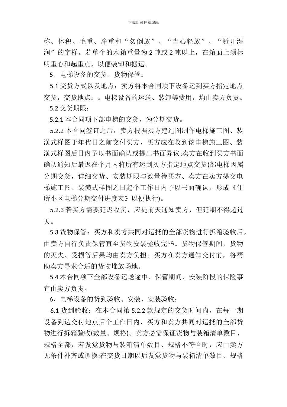 小区购销合同书样本_第3页