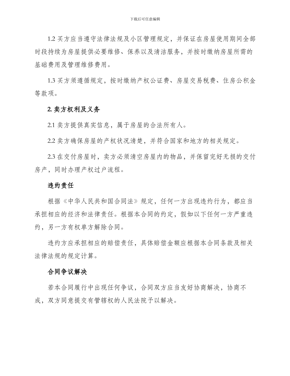小区购销合同书_第2页