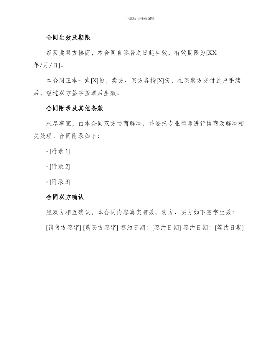 小区购销合同书_第3页
