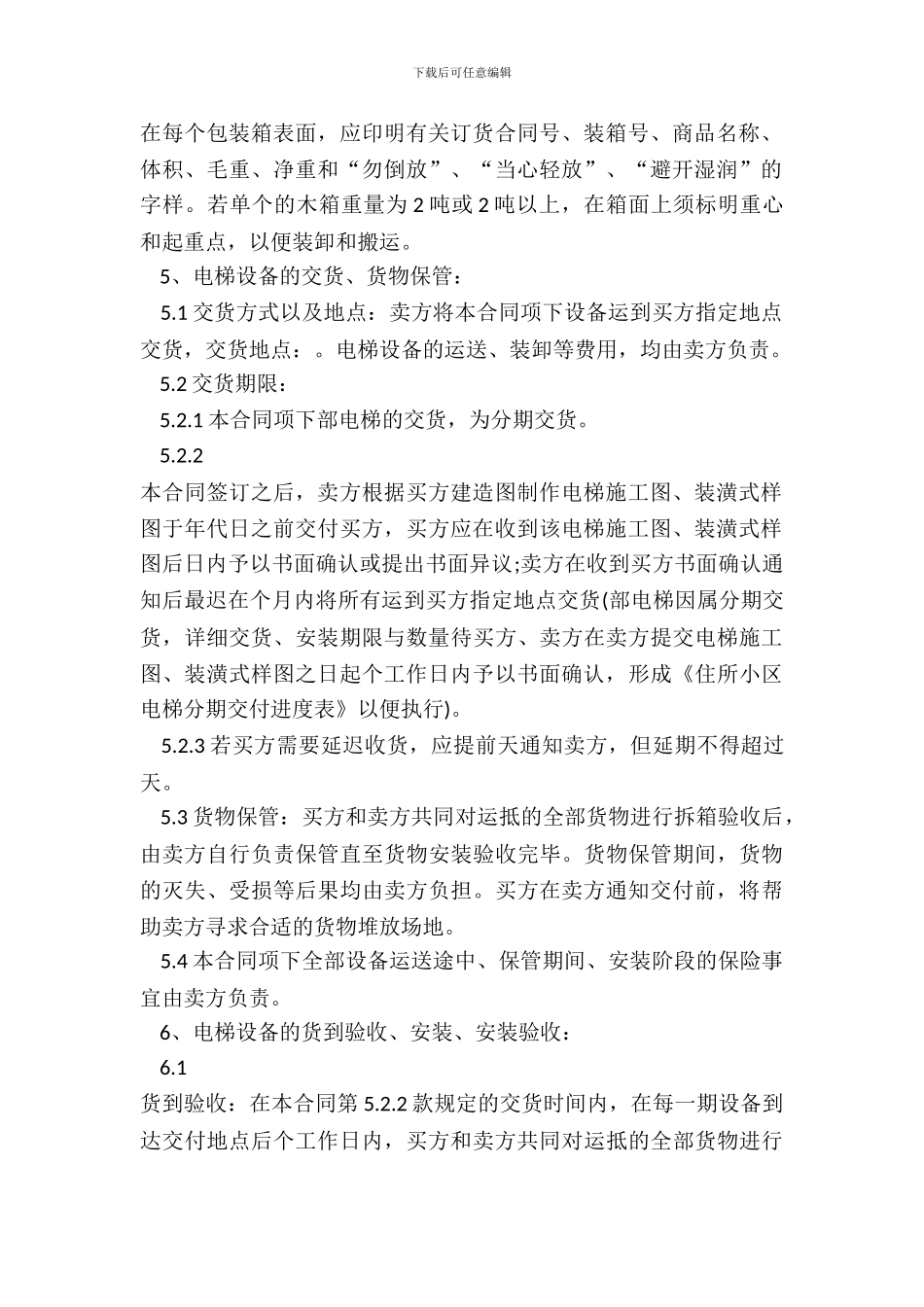 小区购销合同样本_第3页