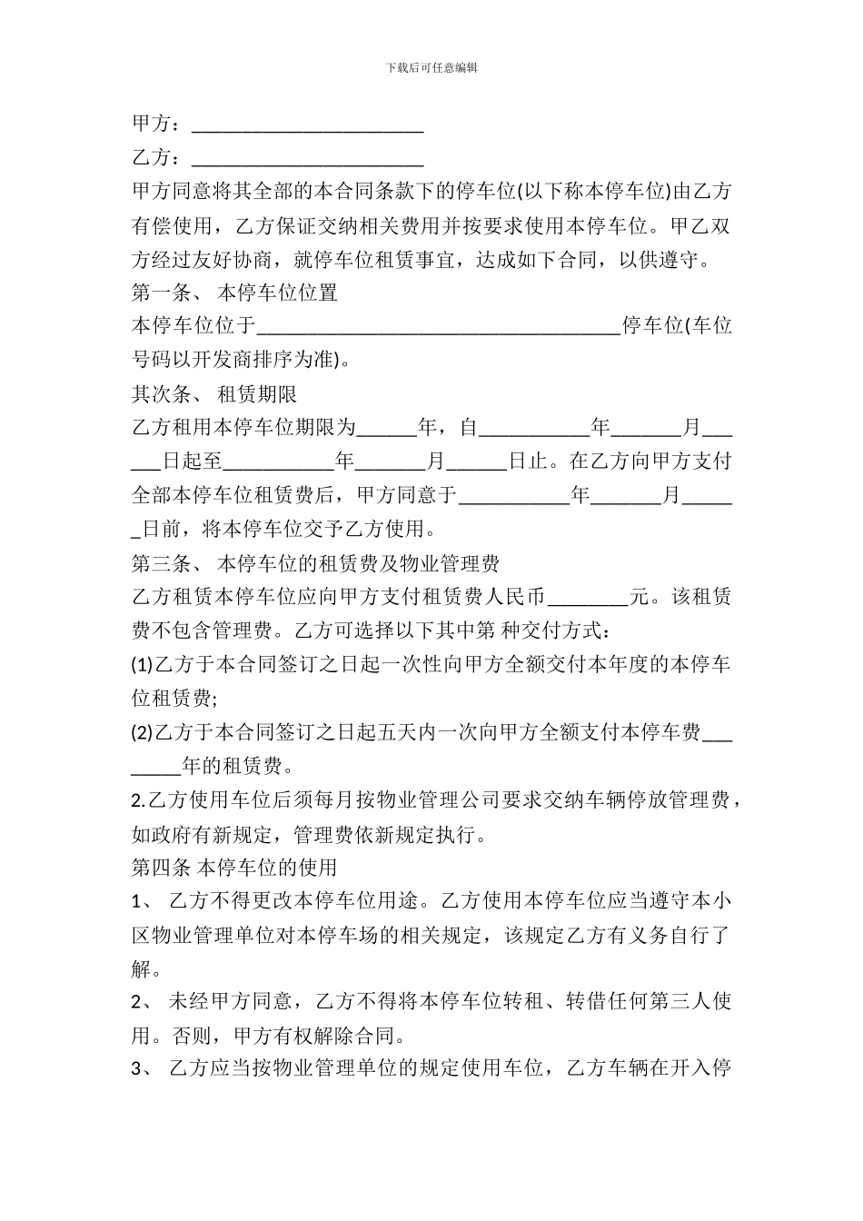 小区车位租赁合同范本_第2页