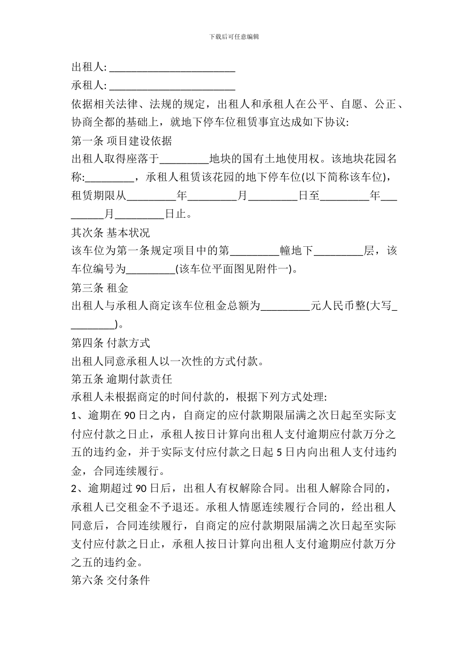 小区车位租赁合同范本-0_第2页