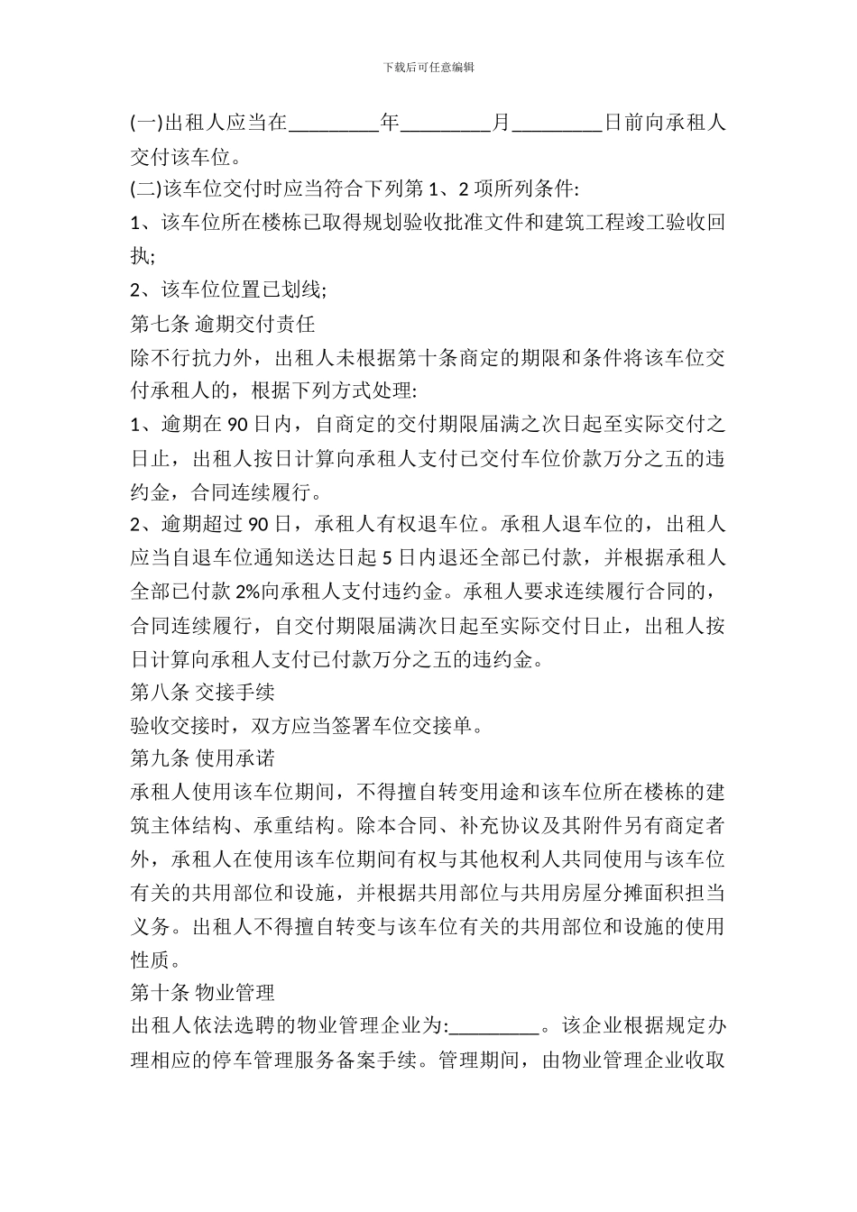 小区车位租赁合同范本-0_第3页