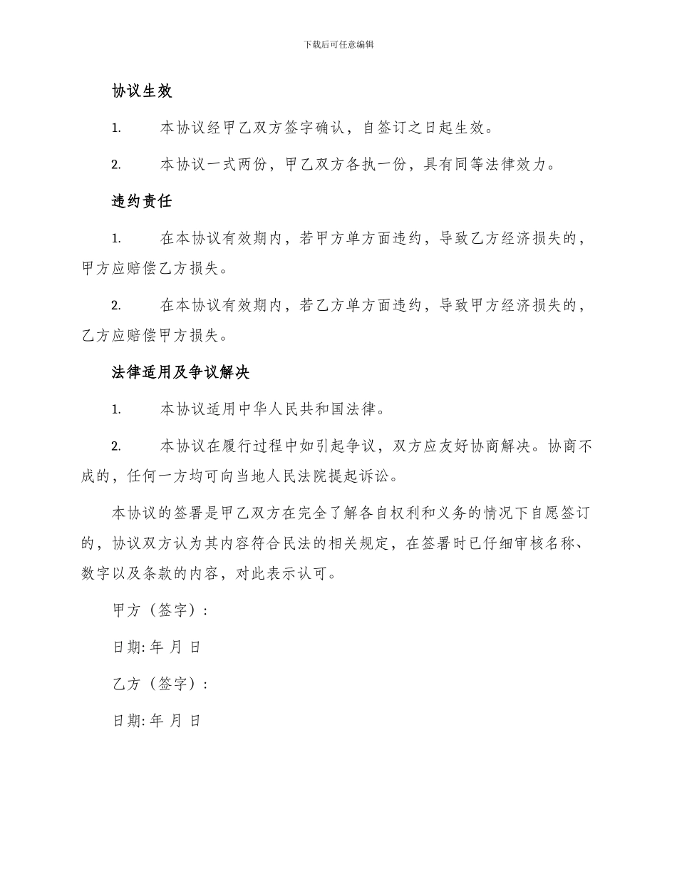 小区车库买卖协议书_第3页