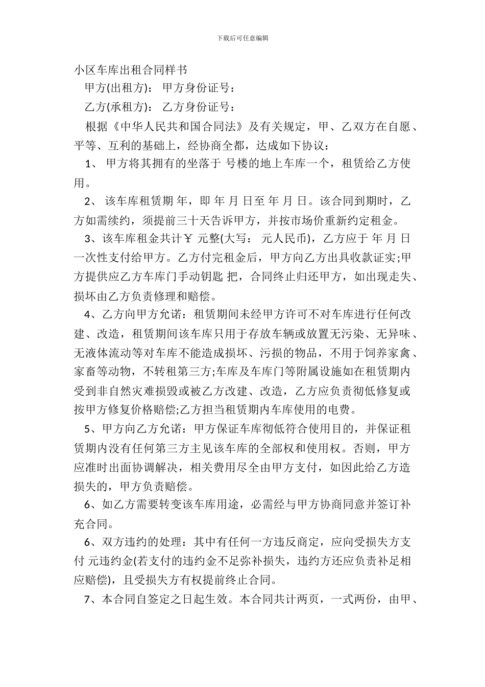 小区车库出租合同样书_第2页