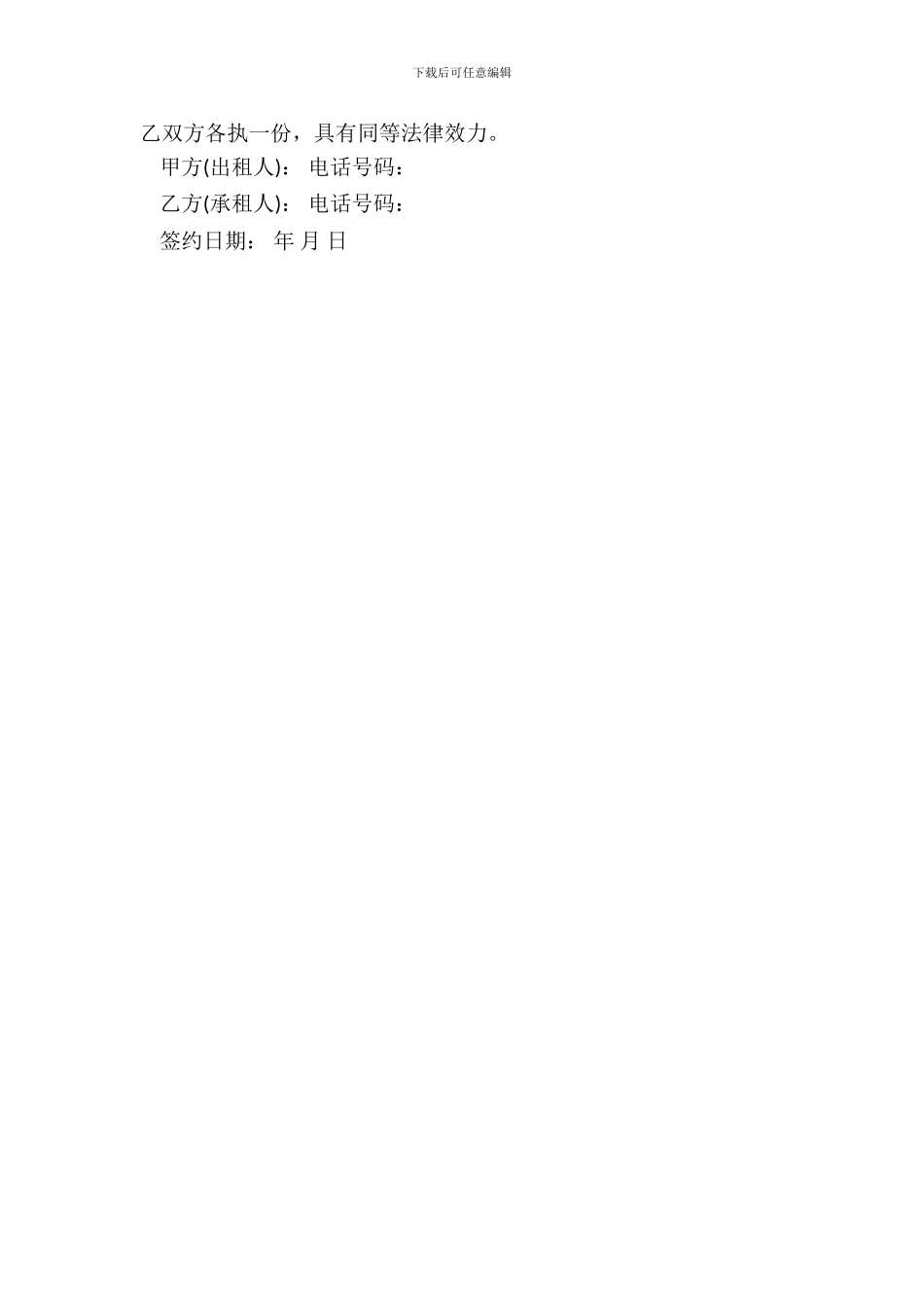 小区车库出租合同样书_第3页