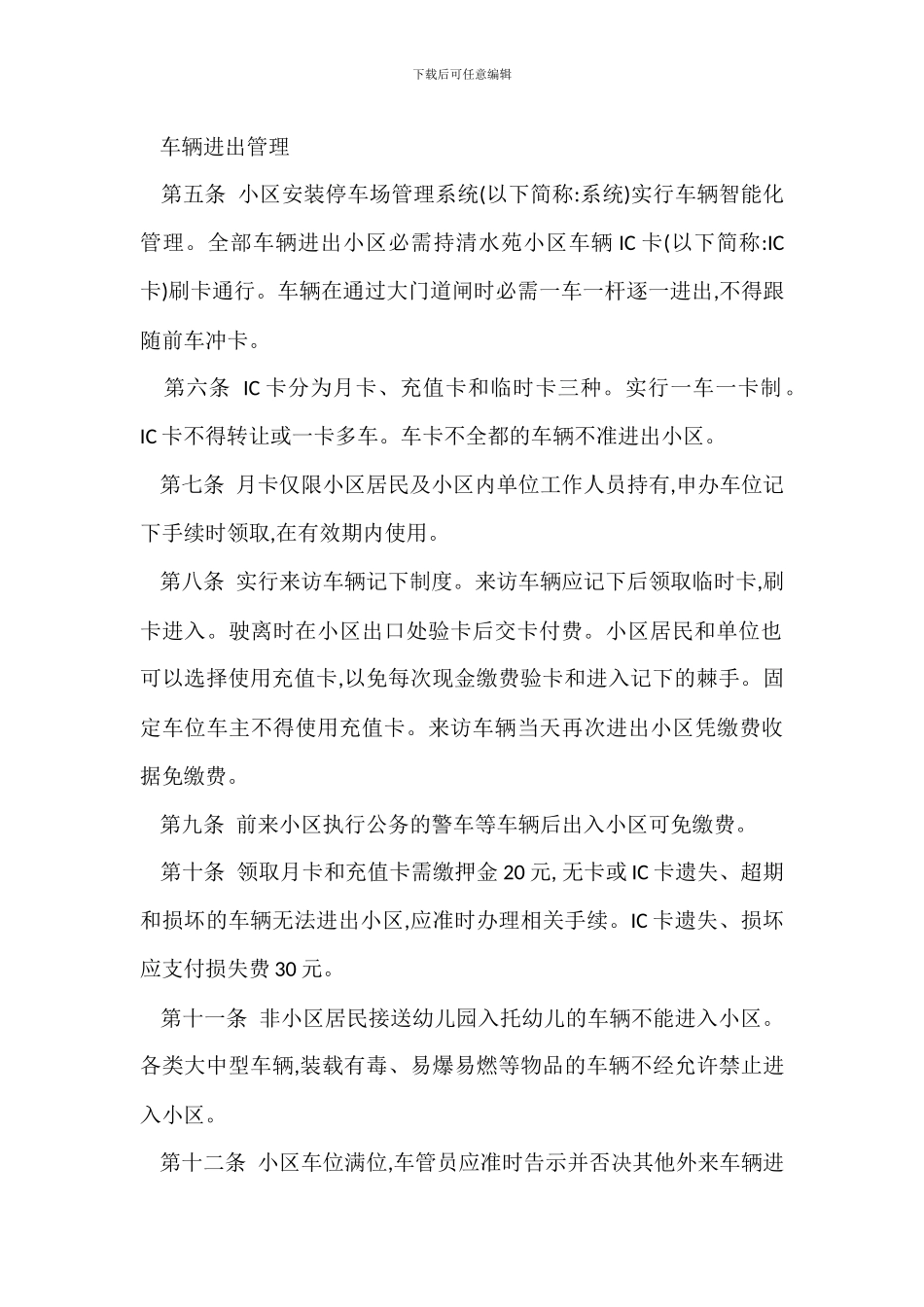 小区车辆管理办法草案_第2页