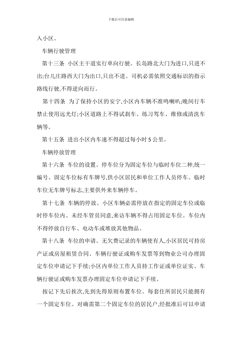 小区车辆管理办法草案_第3页