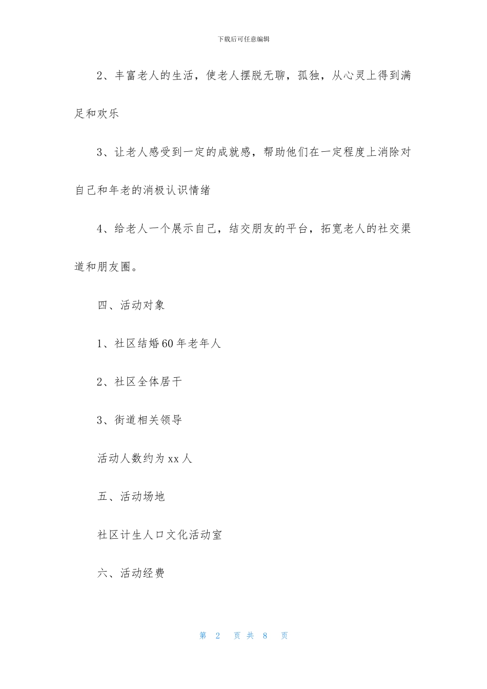 小区重阳节活动策划方案_第2页
