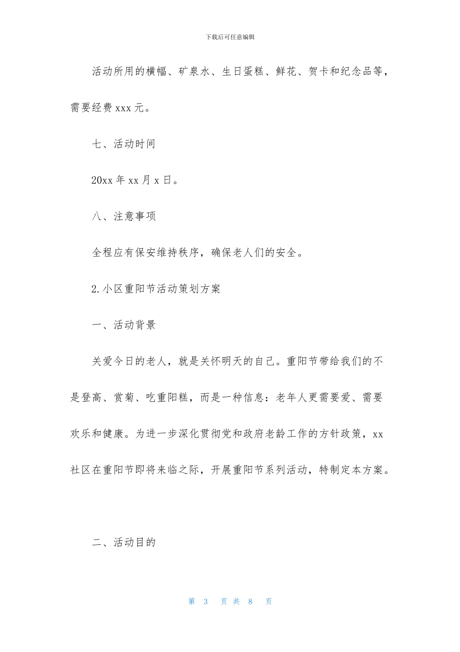 小区重阳节活动策划方案_第3页