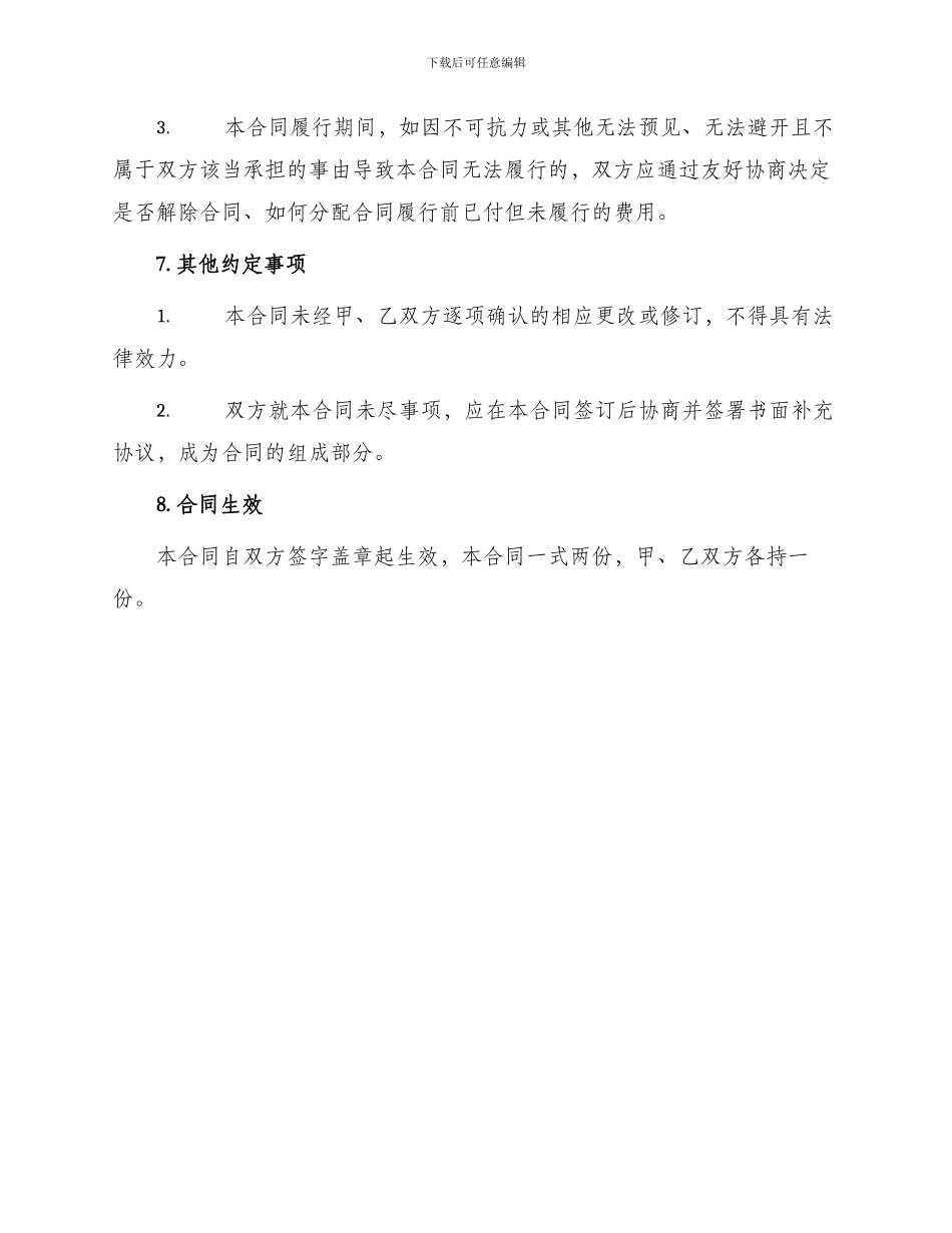 小区门面租赁合同_第3页