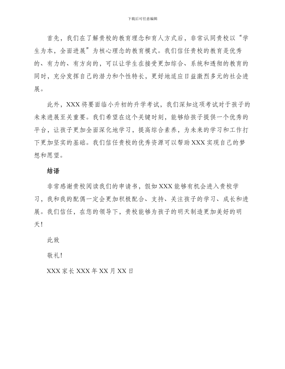 小升初入学申请书_第2页