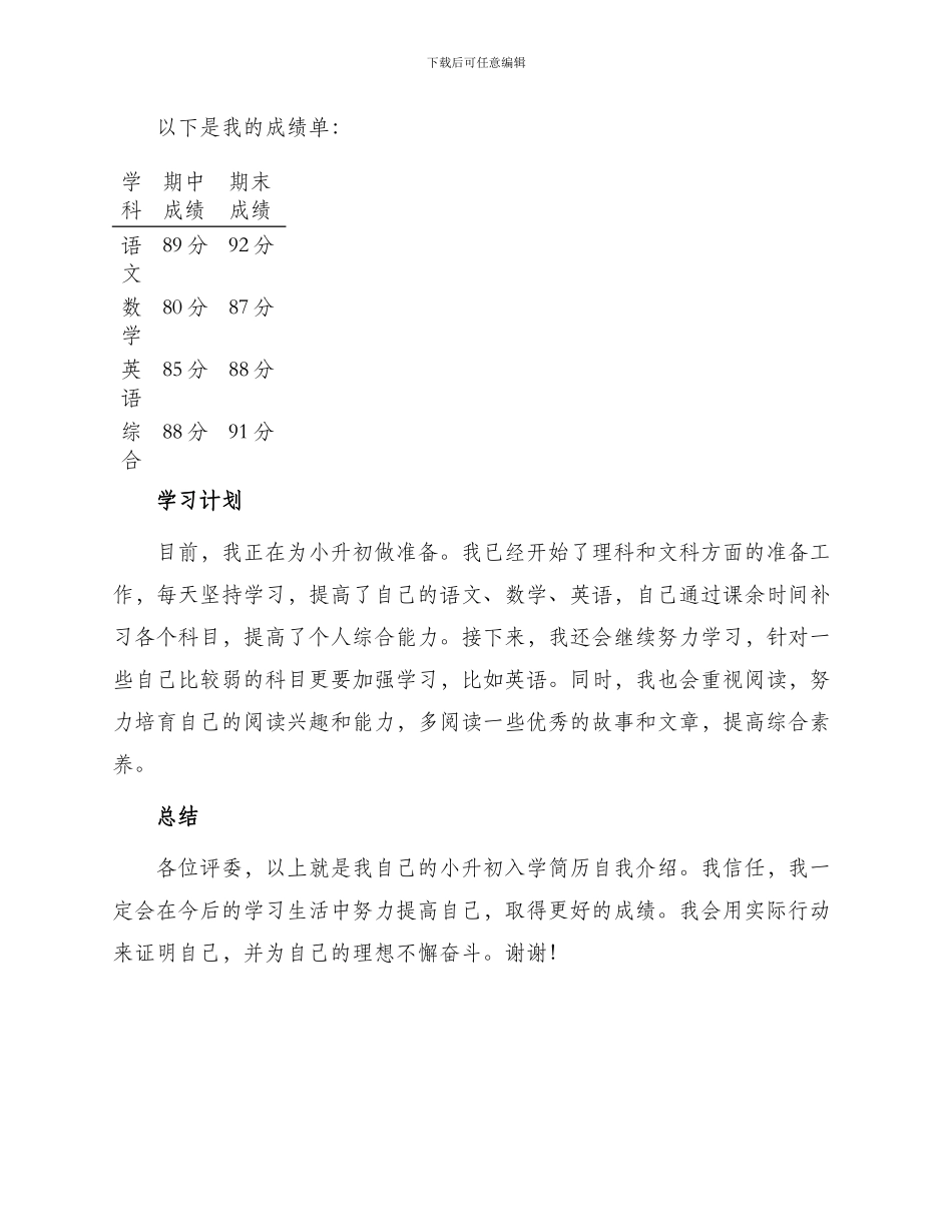 小升初入学简历自我介绍_第2页