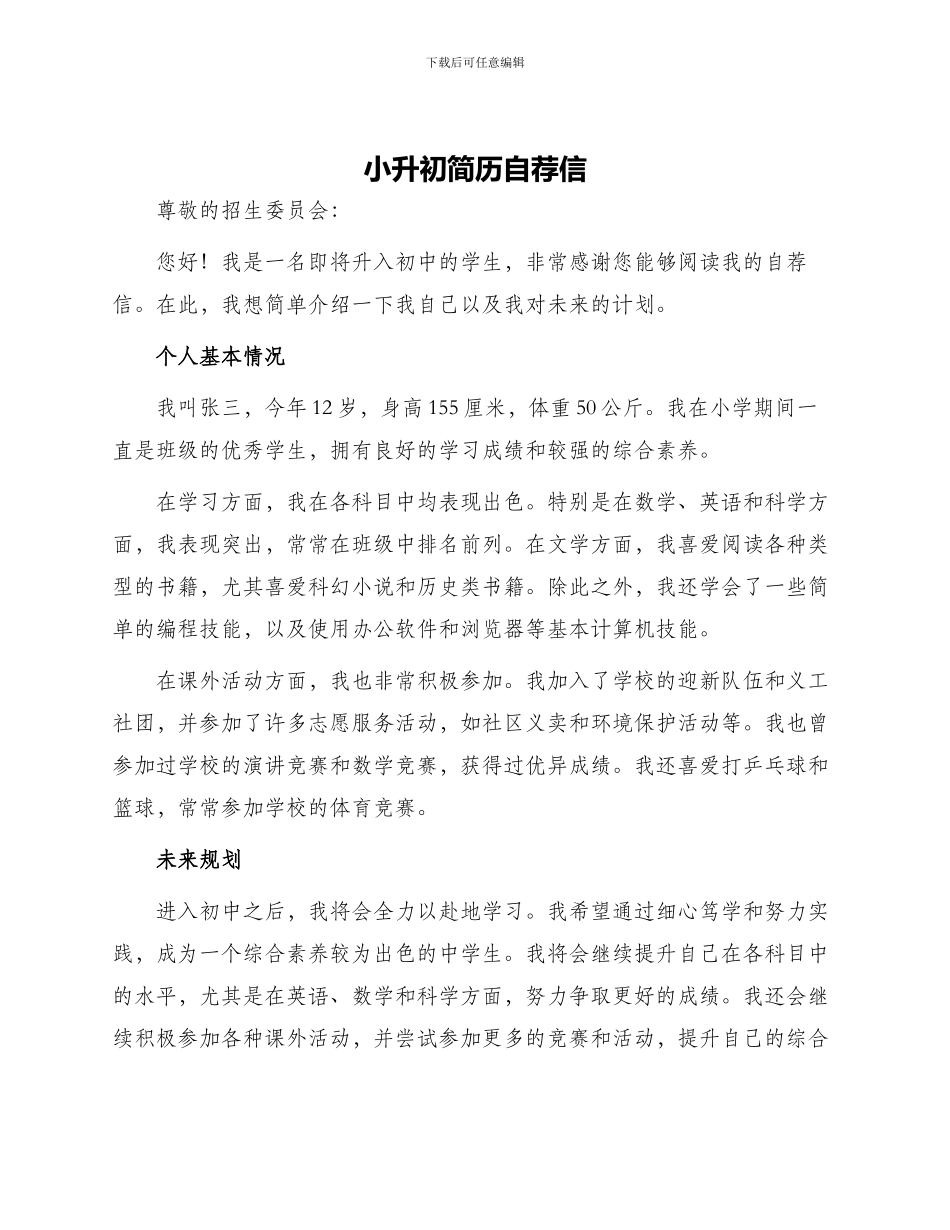小升初简历自荐信_第1页