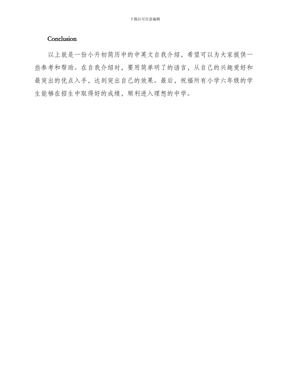小升初简历中英文自我介绍_第2页