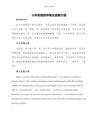 小升初简历中英文自我介绍