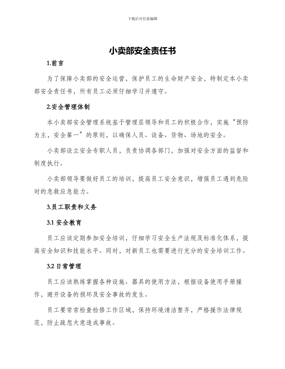 小卖部安全责任书_第1页
