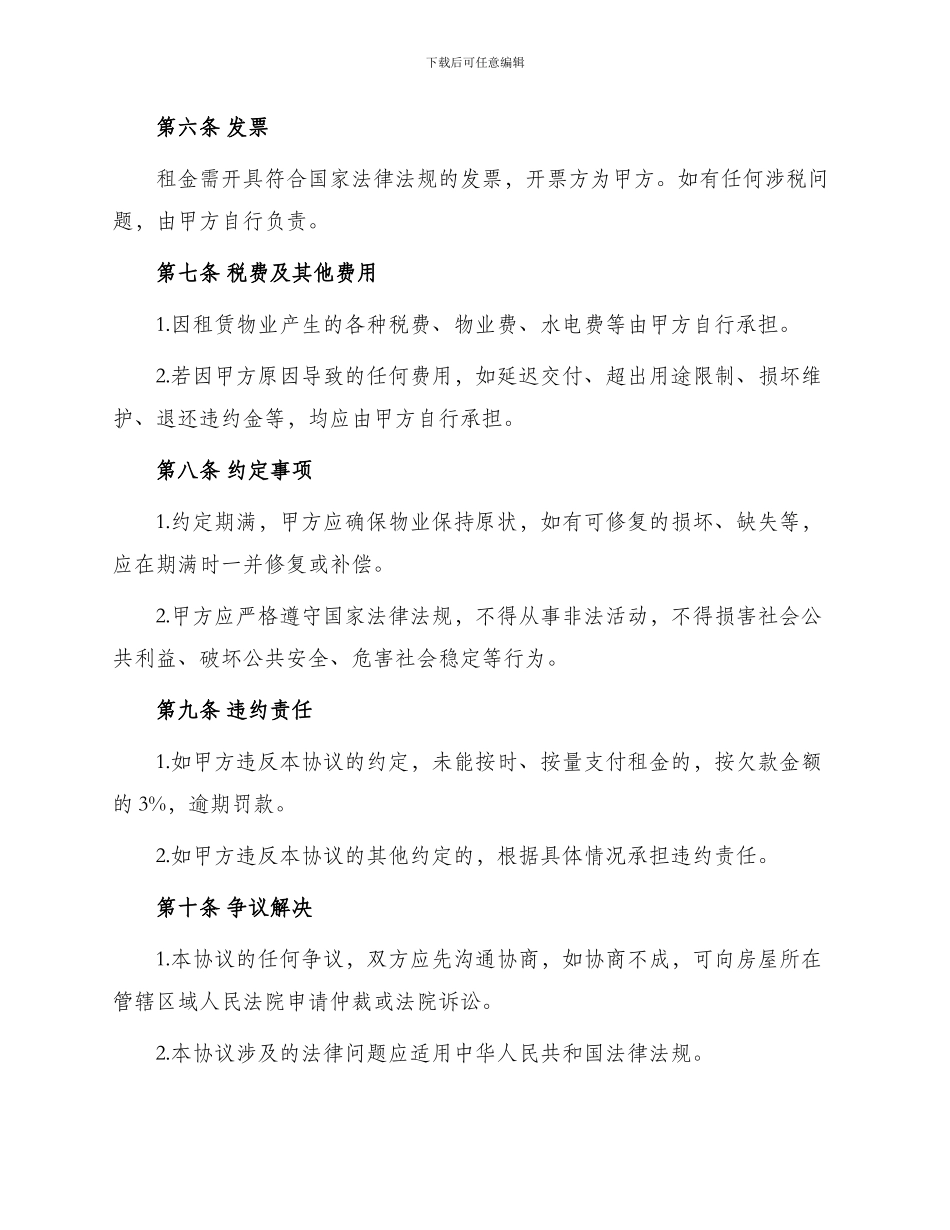 小卖部租赁协议_第2页