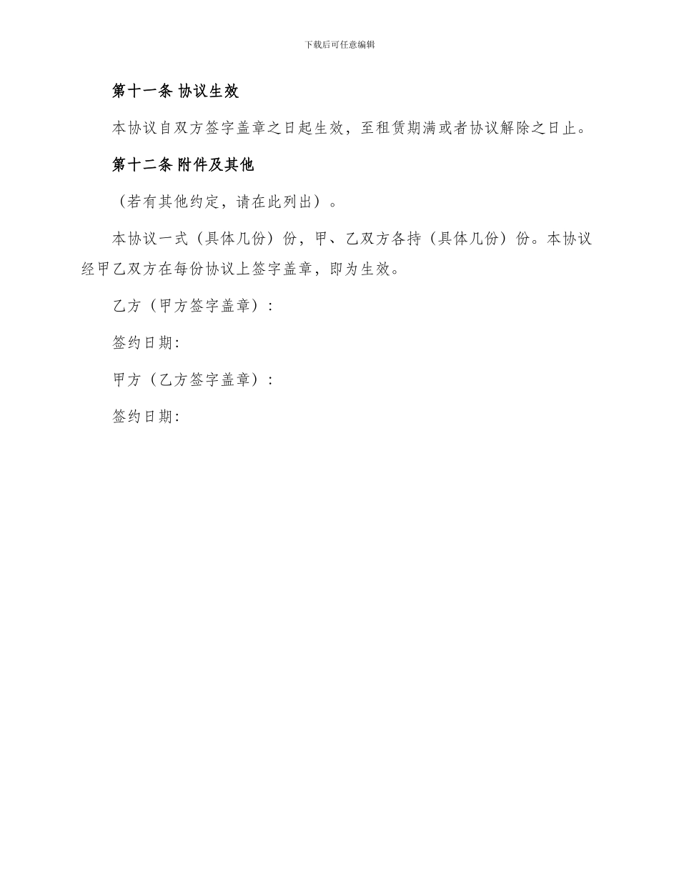 小卖部租赁协议_第3页