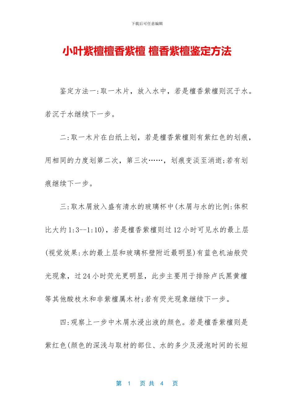 小叶紫檀檀香紫檀_第1页