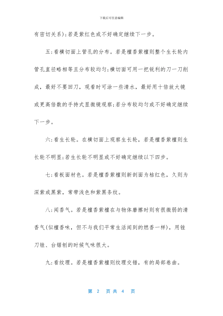 小叶紫檀檀香紫檀_第2页