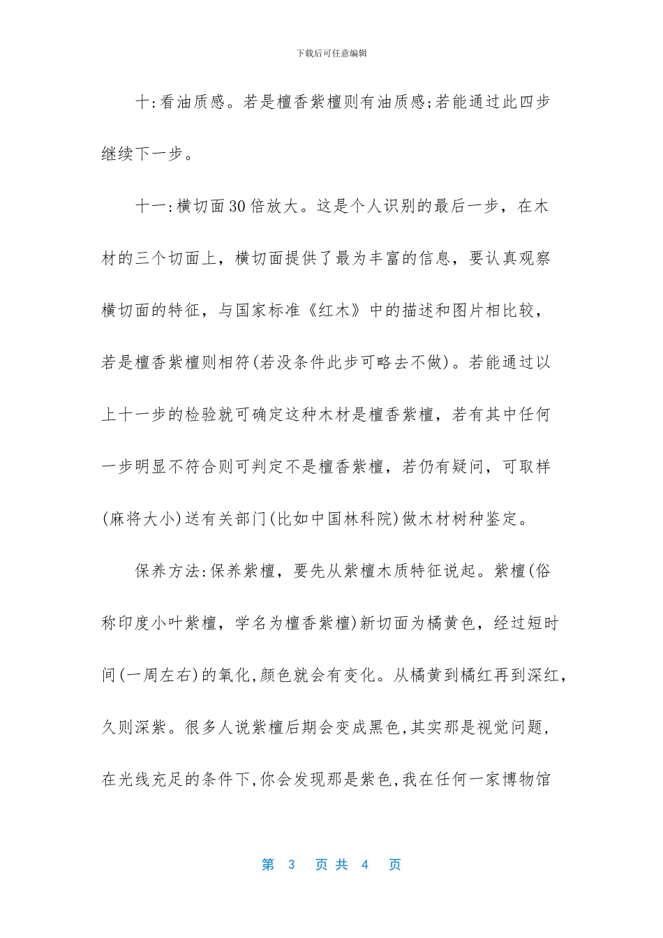 小叶紫檀檀香紫檀_第3页
