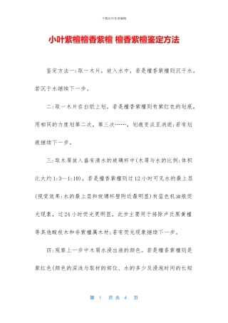 小叶紫檀檀香紫檀