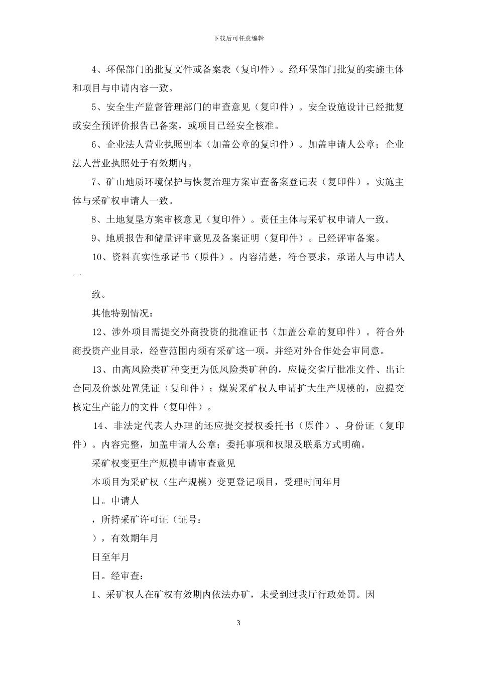 小发路煤矿手续办理工作汇报及下步工作打算_第3页