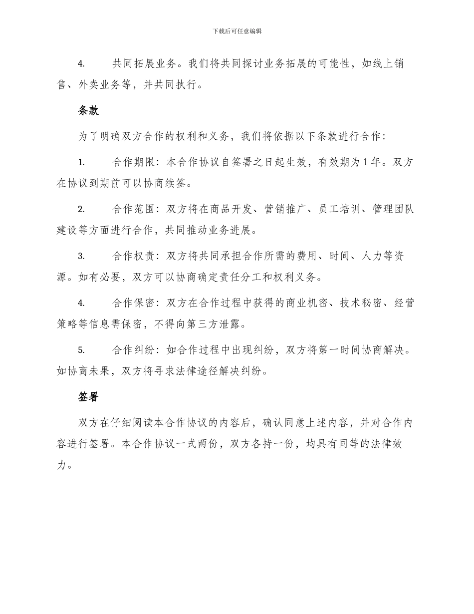 小吃店合作协议_第2页