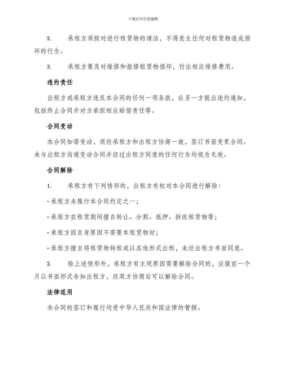 小吃店租赁合同_第2页