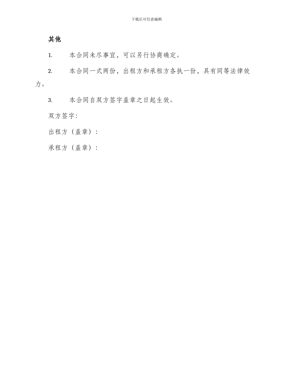 小吃店租赁合同_第3页