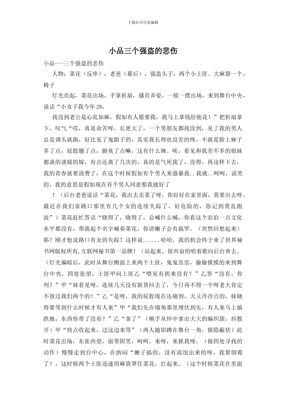 小品三个强盗的悲哀_第1页