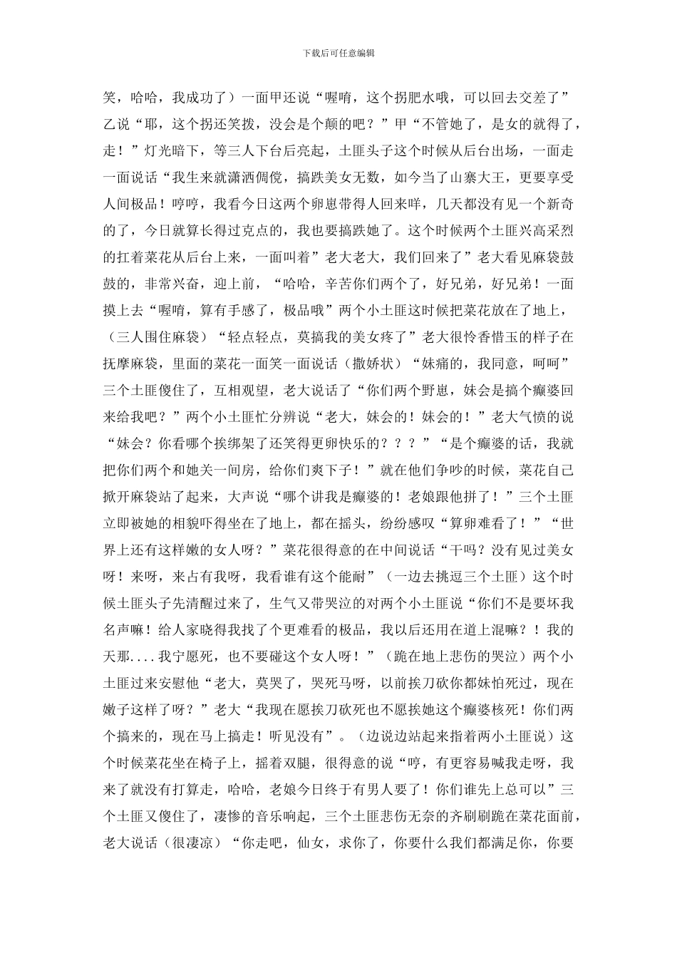 小品三个强盗的悲哀_第2页