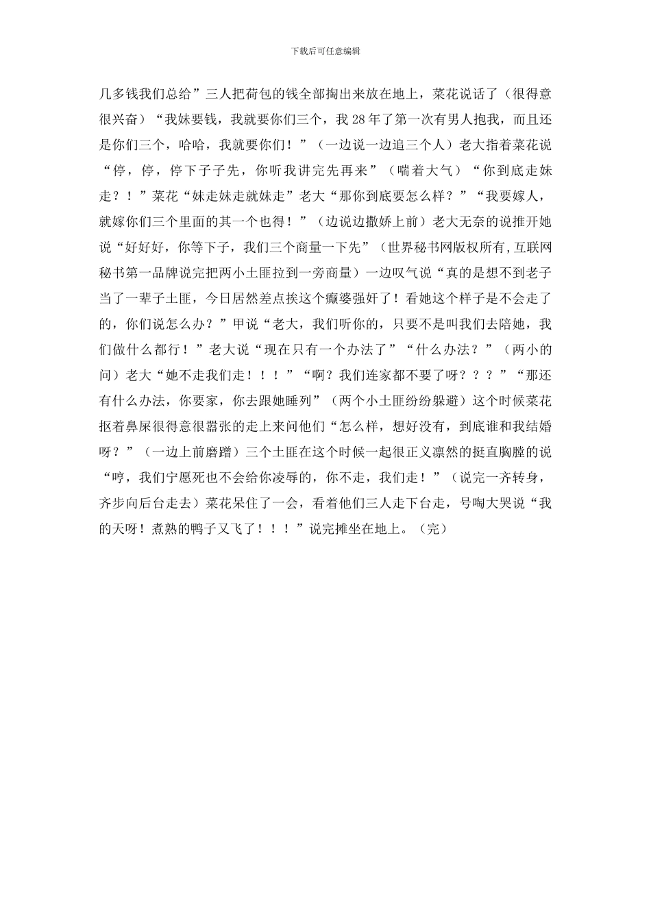 小品三个强盗的悲哀_第3页