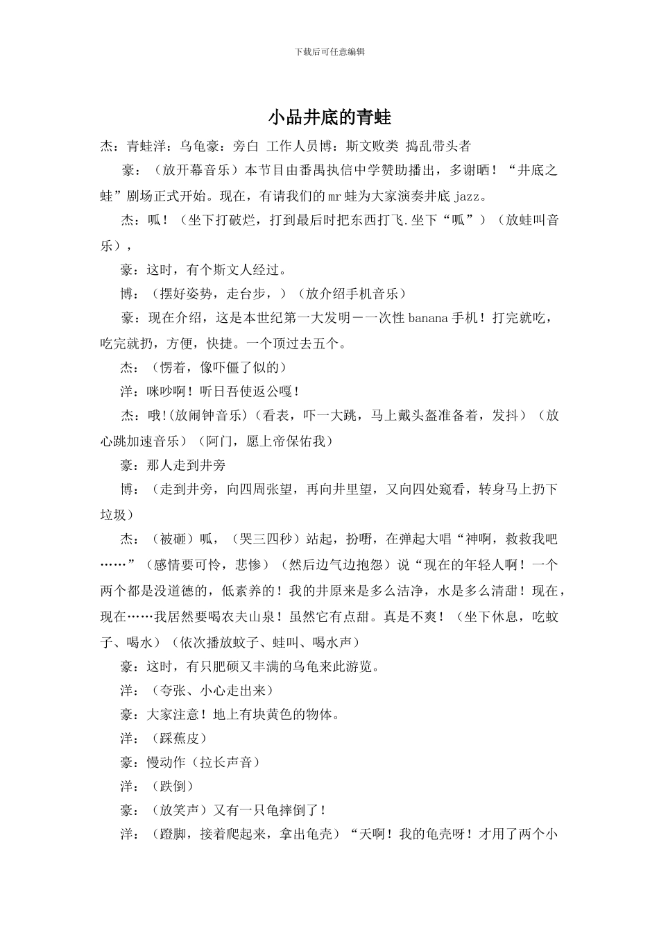 小品井底的青蛙_第1页