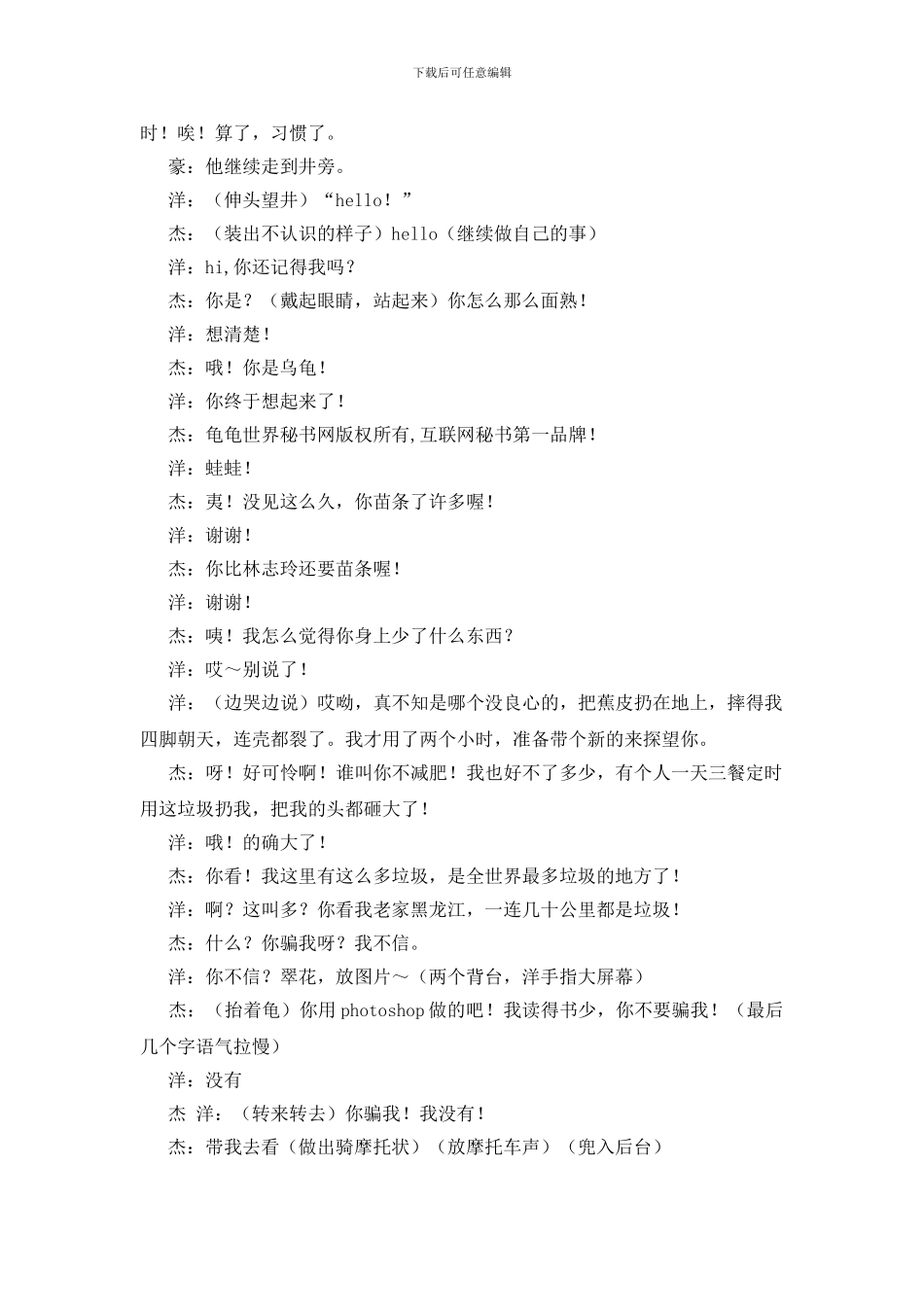 小品井底的青蛙_第2页
