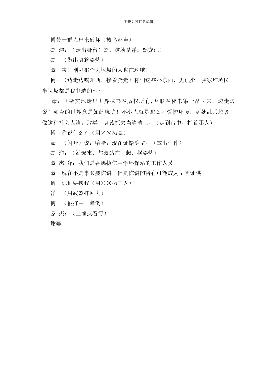 小品井底的青蛙_第3页