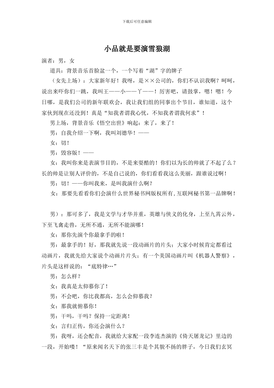 小品就是要演雪狼湖_第1页